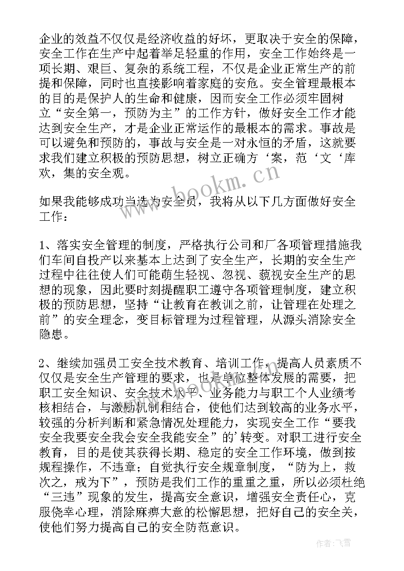 最新安全员竞聘演讲稿三分钟(通用8篇)