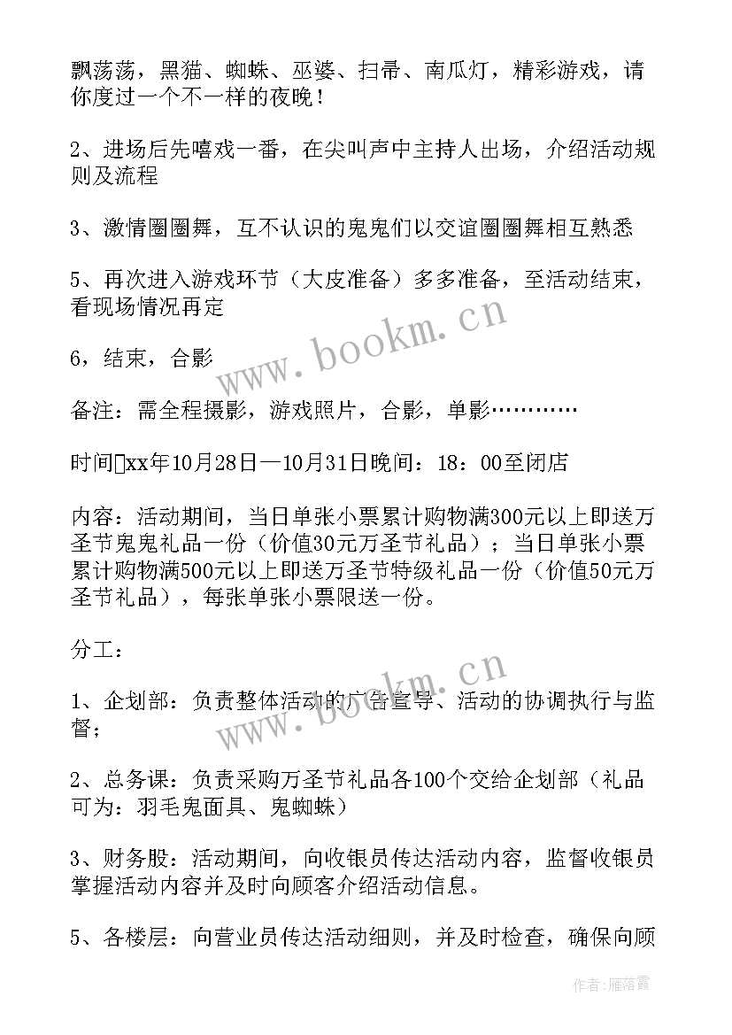 2023年万圣节商店促销策划方案设计(实用8篇)