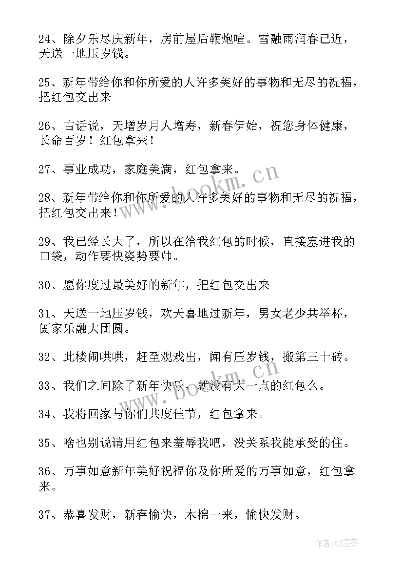 婚礼送红包祝福语(通用12篇)