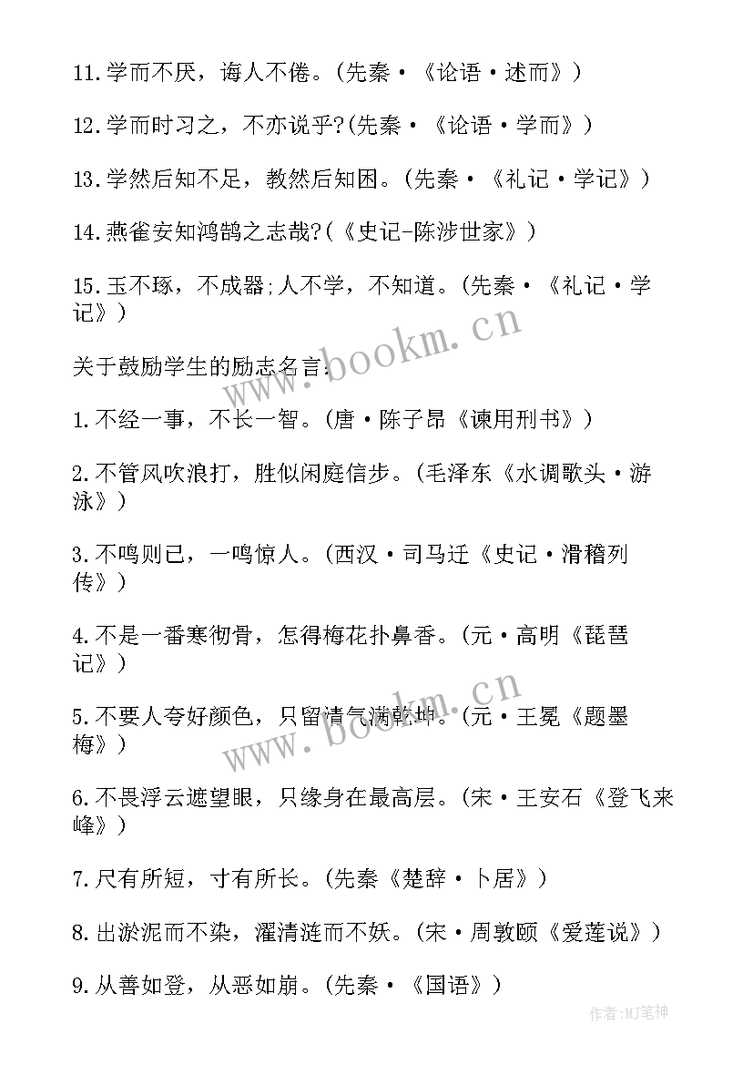 学生努力奋斗的名言名句(优质8篇)