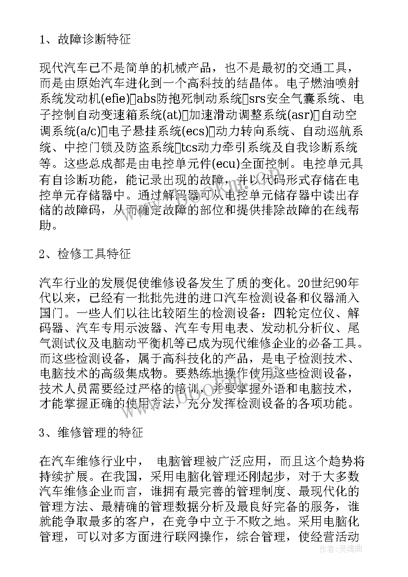 最新汽车维修的论文需要写 汽车维修技术论文参考文献(模板15篇)