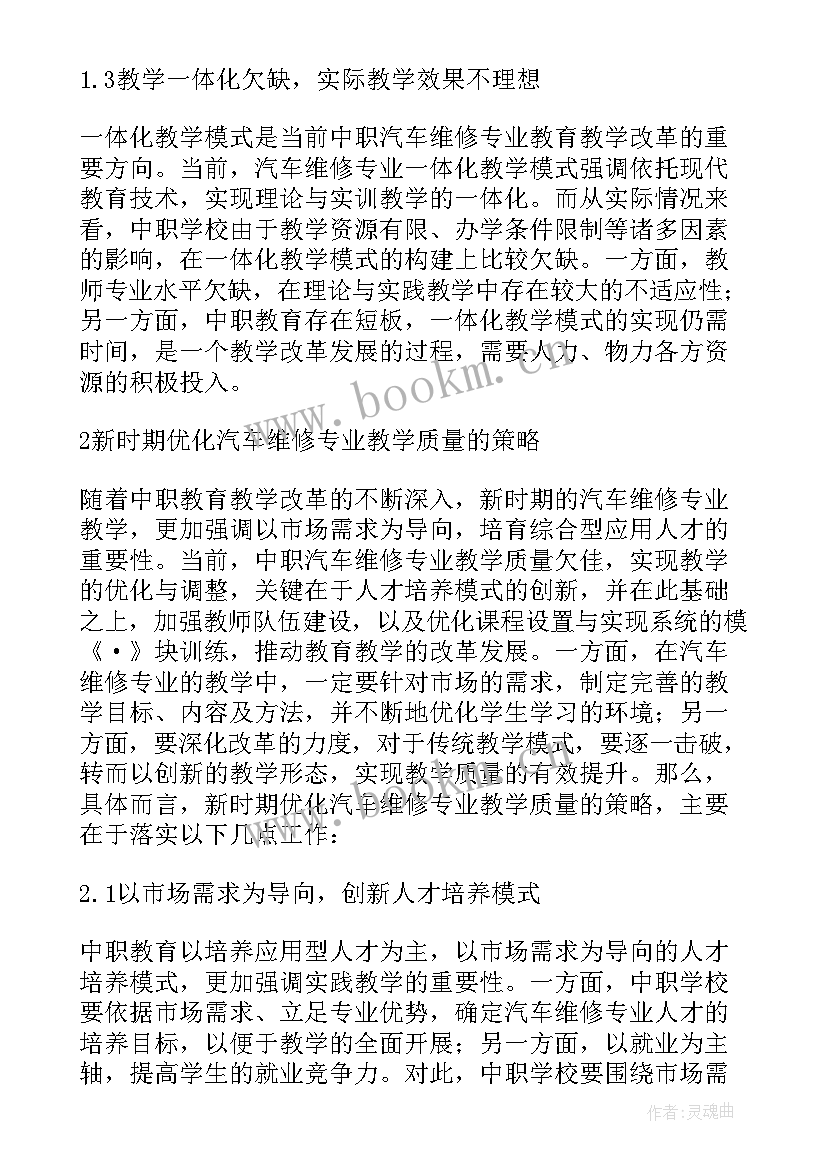 最新汽车维修的论文需要写 汽车维修技术论文参考文献(模板15篇)