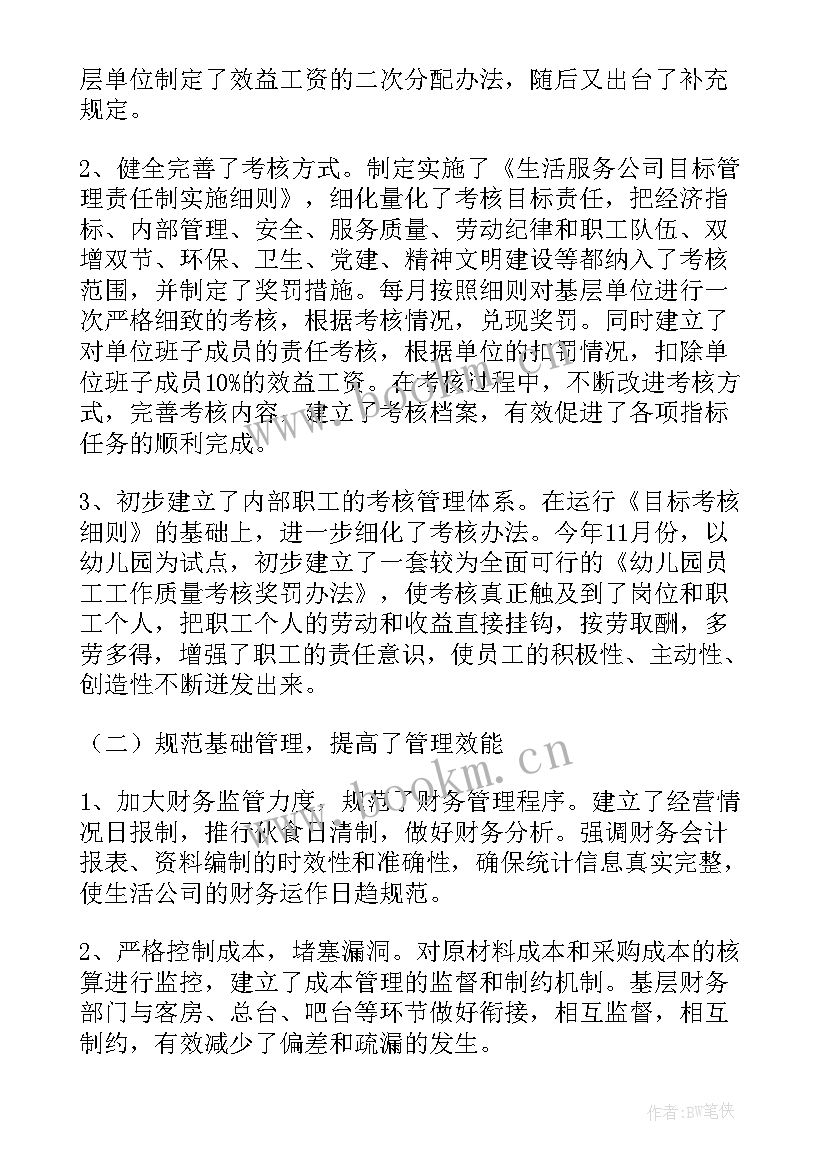 服务公司年度工作总结报告 服务公司年度工作总结(模板8篇)