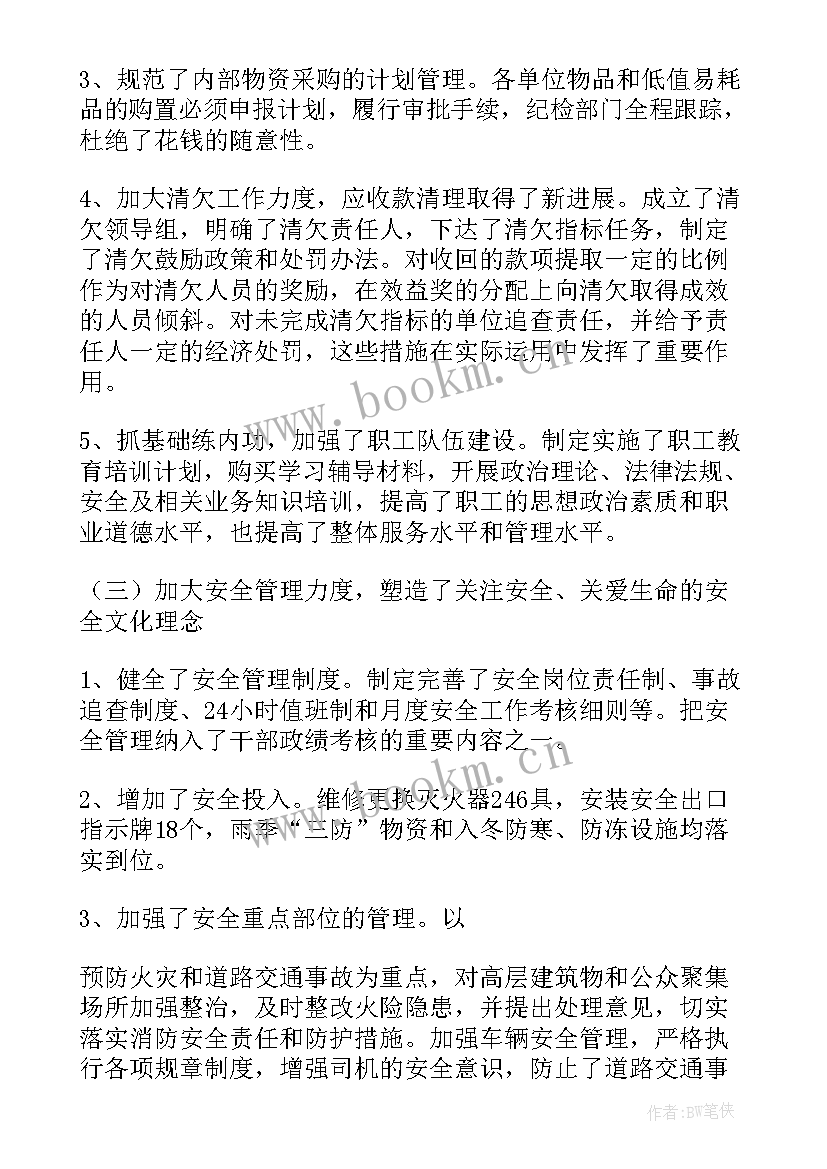 服务公司年度工作总结报告 服务公司年度工作总结(模板8篇)