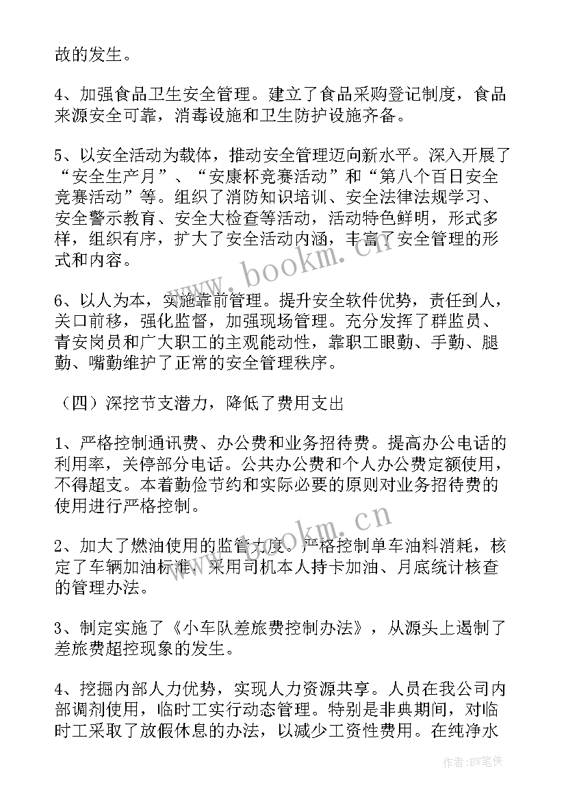 服务公司年度工作总结报告 服务公司年度工作总结(模板8篇)