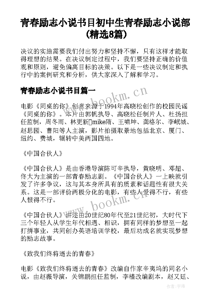 青春励志小说书目 初中生青春励志小说部(精选8篇)