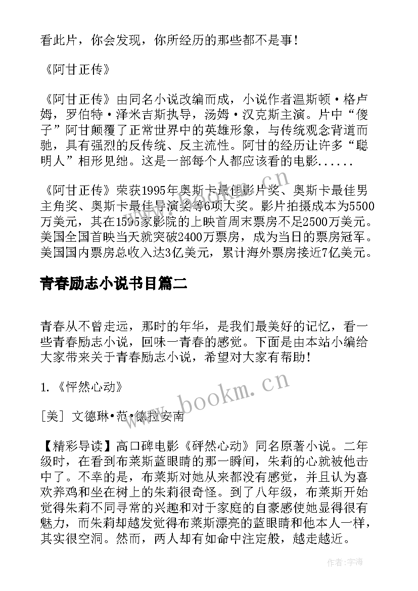 青春励志小说书目 初中生青春励志小说部(精选8篇)