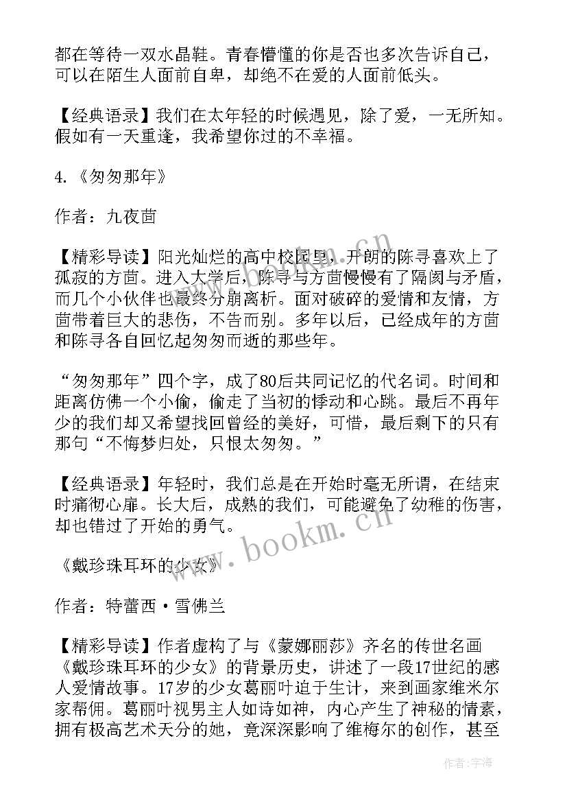 青春励志小说书目 初中生青春励志小说部(精选8篇)