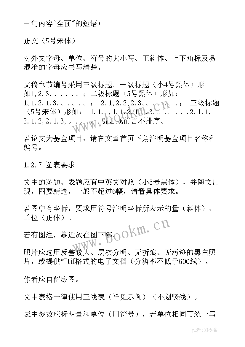 毕业论文格式国家标准 毕业论文格式要求及字体大小标准(优秀9篇)