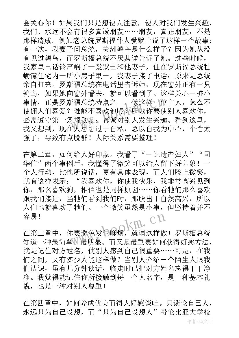 最新读人性的弱点心得体会(模板8篇)