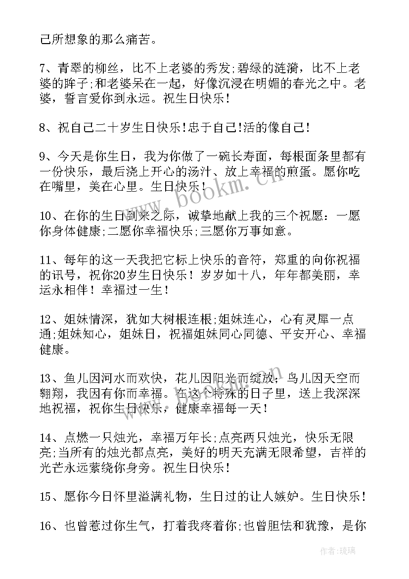 最新祝姐妹生日快乐的句子发朋友圈(汇总8篇)