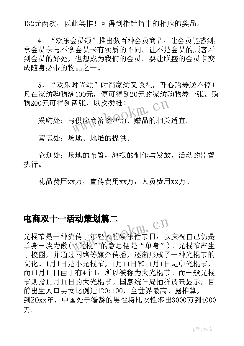 2023年电商双十一活动策划(实用5篇)