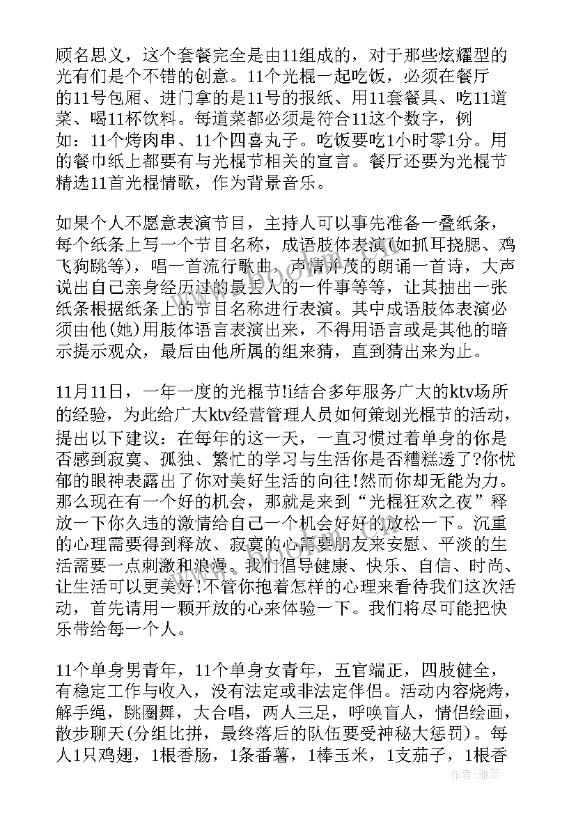 2023年电商双十一活动策划(实用5篇)