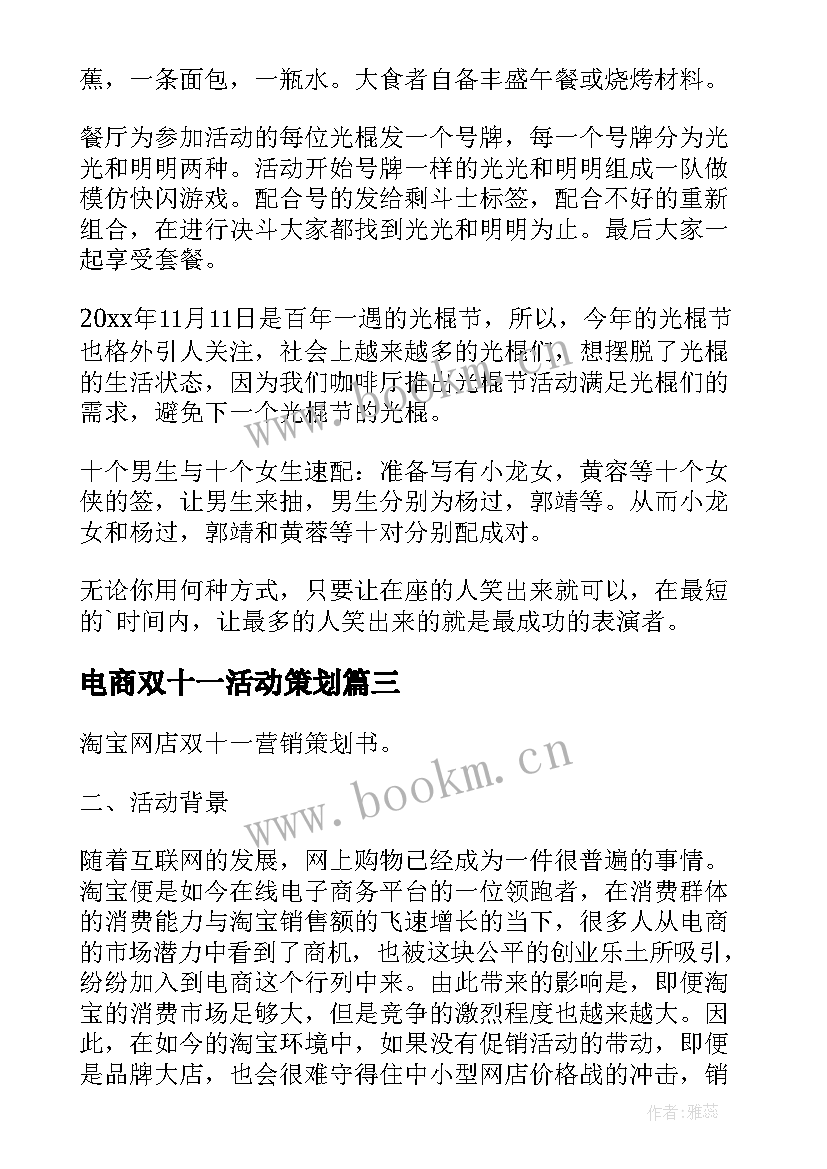 2023年电商双十一活动策划(实用5篇)