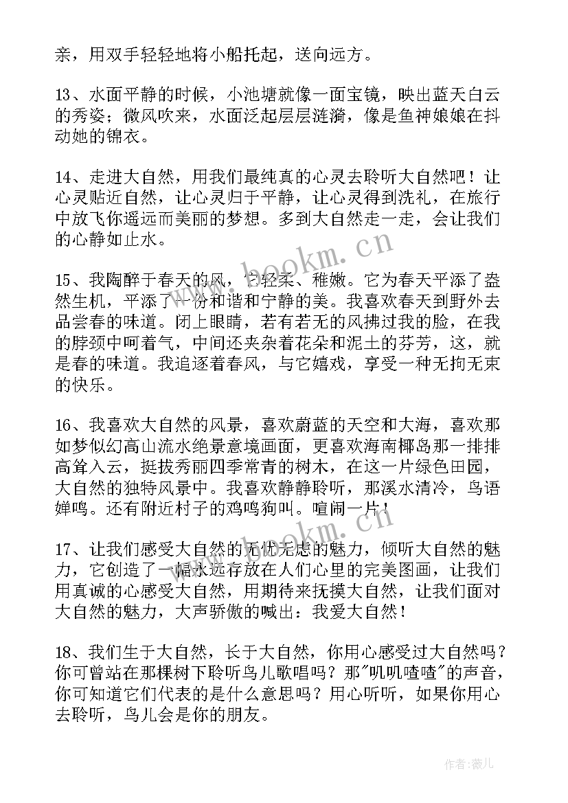 2023年形容大自然的短句子 经典形容大自然的句子摘录(模板6篇)