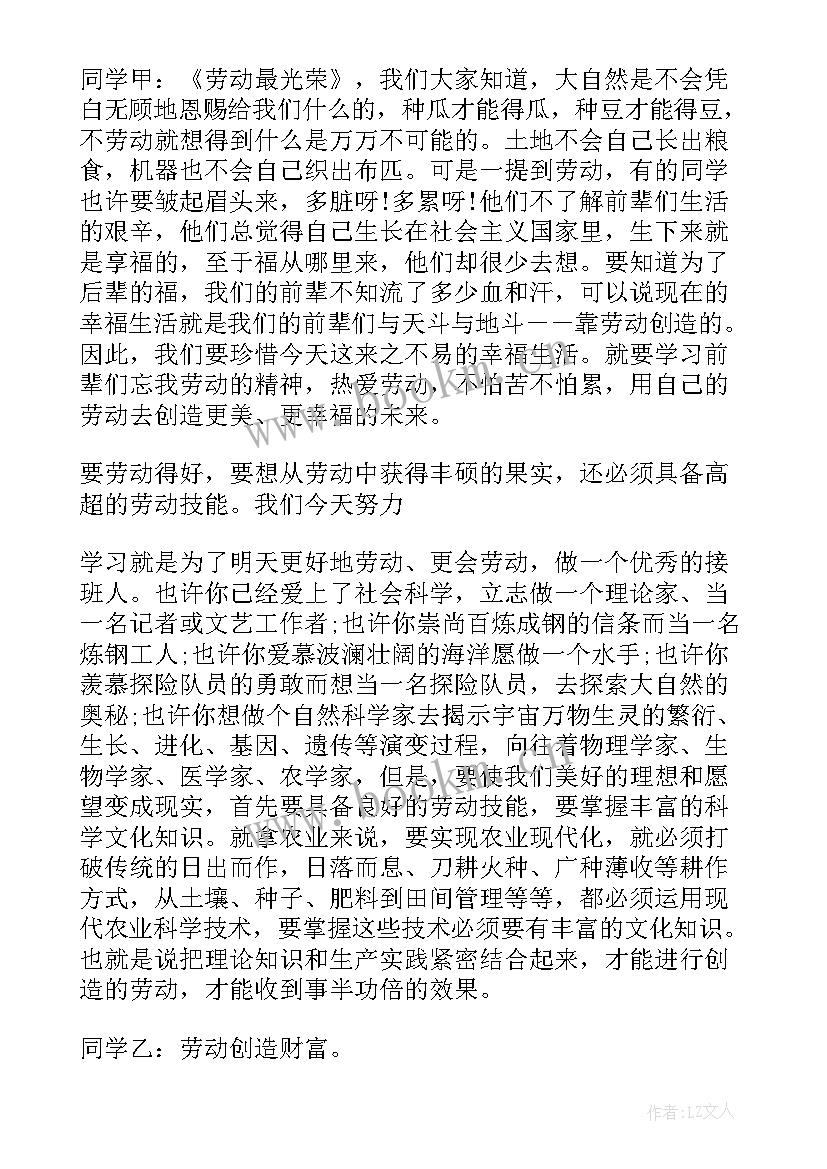 最新劳动班会的主持稿 劳动最光荣班会主持稿(优秀8篇)