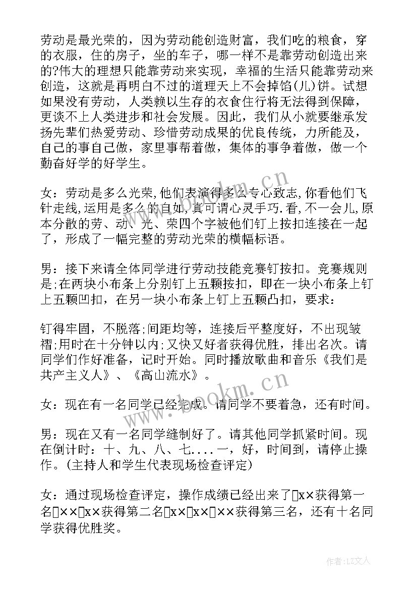 最新劳动班会的主持稿 劳动最光荣班会主持稿(优秀8篇)