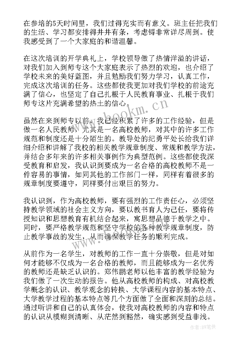 最新教师培训师风师德心得体会和感悟(精选8篇)