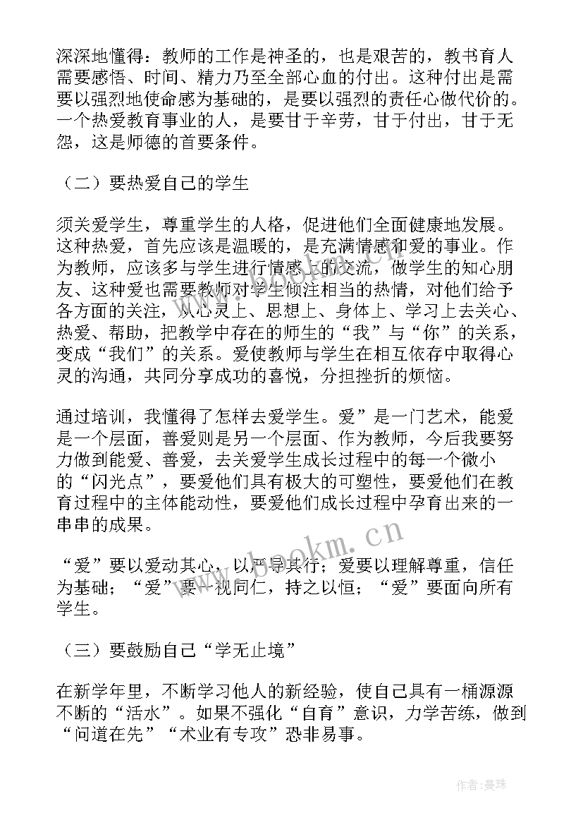 师德师风及教师素质培训心得体会总结 教师德师风培训心得体会(实用18篇)