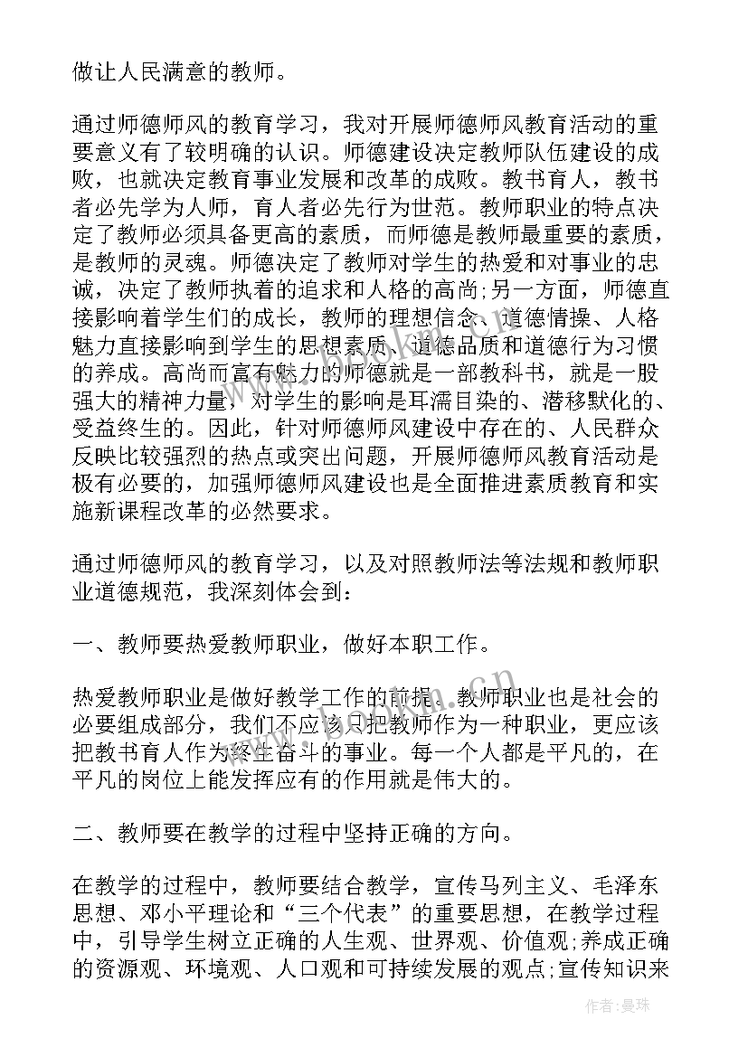 师德师风及教师素质培训心得体会总结 教师德师风培训心得体会(实用18篇)