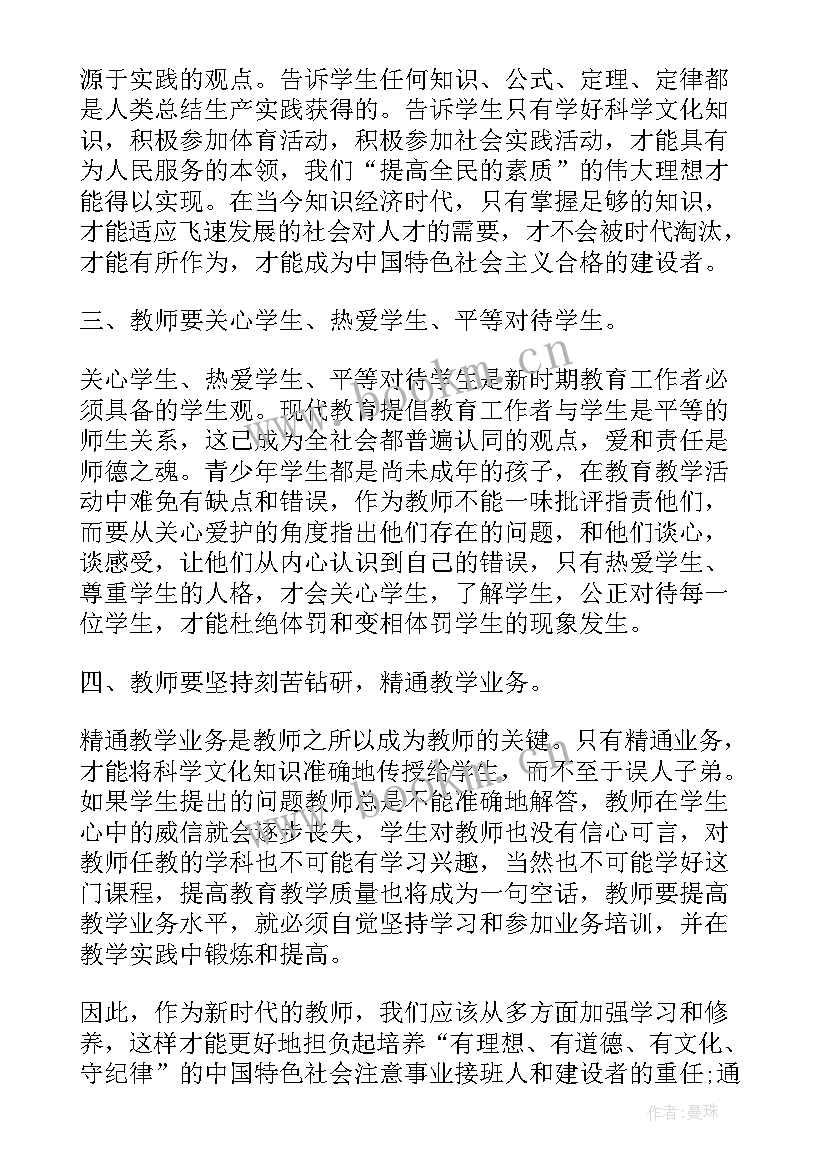 师德师风及教师素质培训心得体会总结 教师德师风培训心得体会(实用18篇)