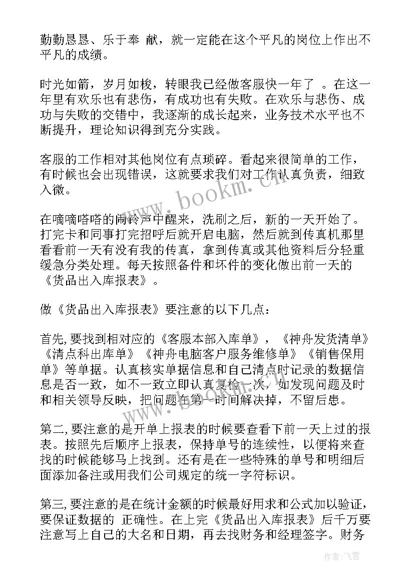 客服部报告总结(优质8篇)