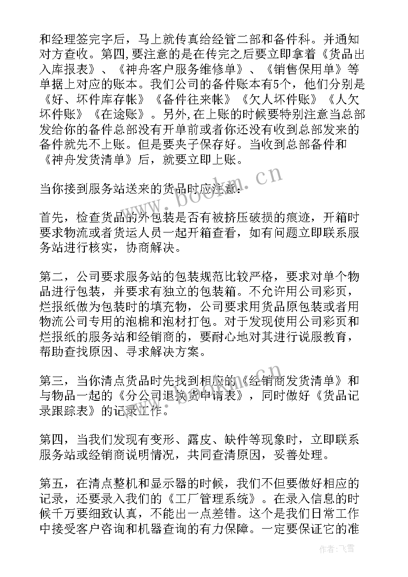 客服部报告总结(优质8篇)