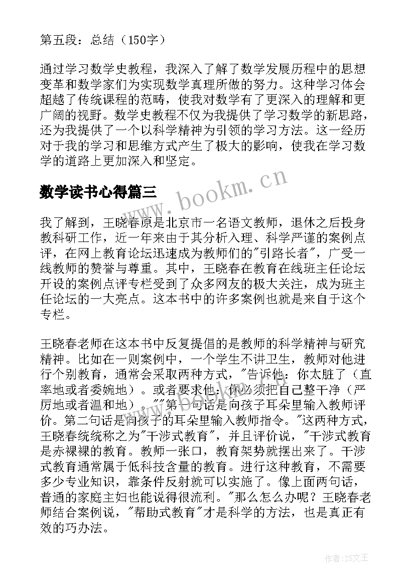 最新数学读书心得(优秀17篇)