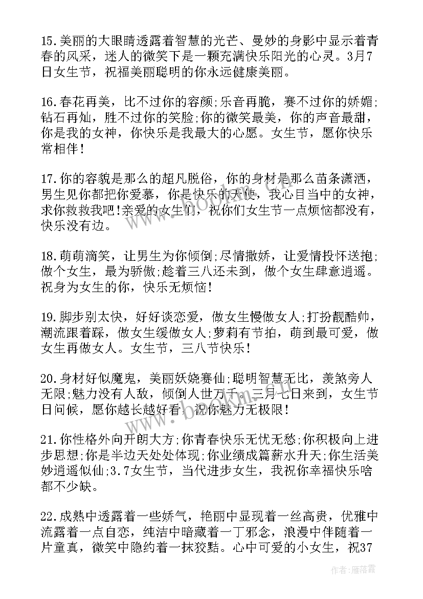 最新三七女生节祝福语 三七女生节短信祝福语(实用8篇)