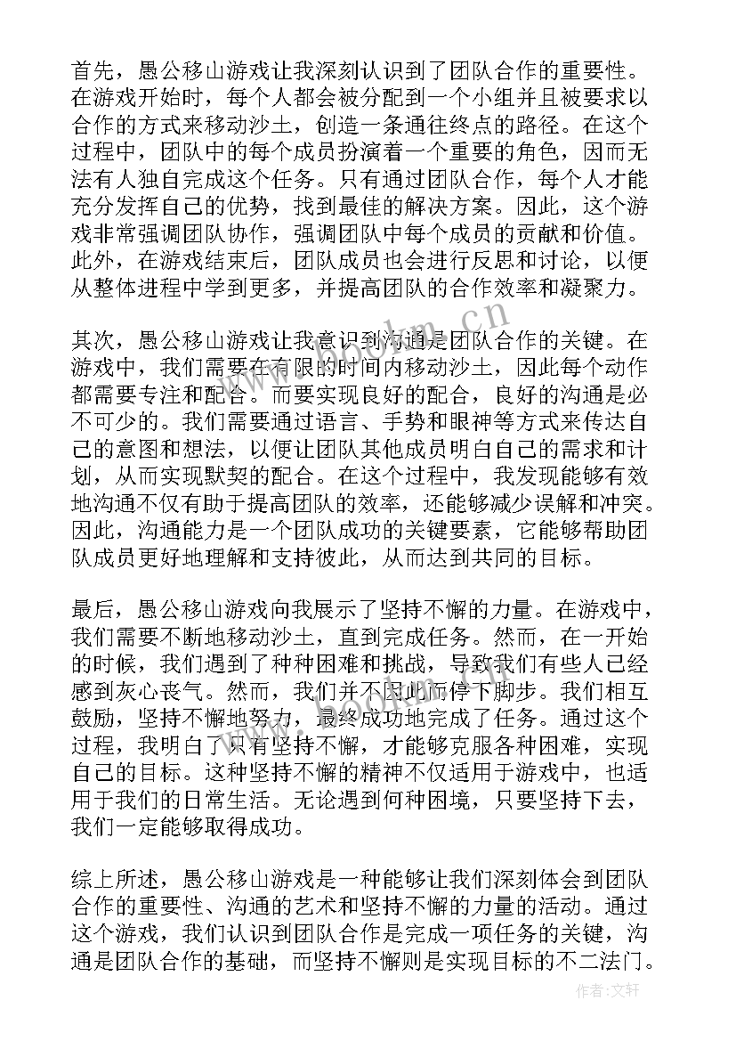 最新党员愚公移山心得体会 愚公移山故事心得体会(实用8篇)