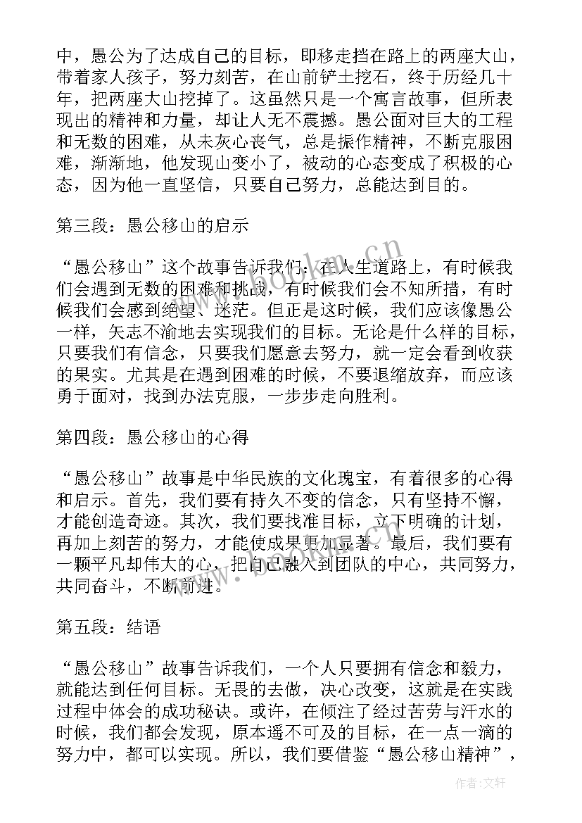 最新党员愚公移山心得体会 愚公移山故事心得体会(实用8篇)