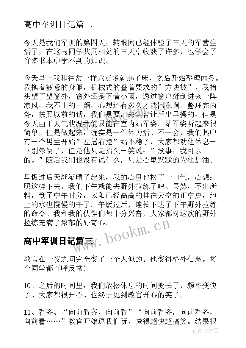 高中军训日记 军训的第四天日记(通用10篇)