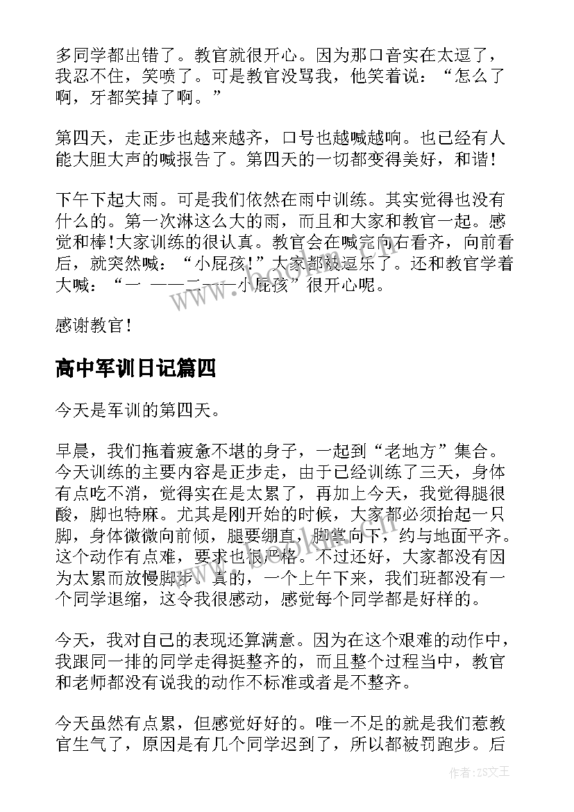 高中军训日记 军训的第四天日记(通用10篇)