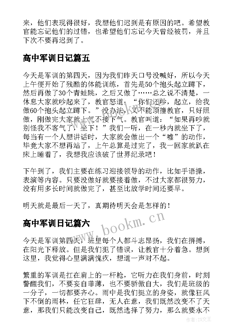 高中军训日记 军训的第四天日记(通用10篇)