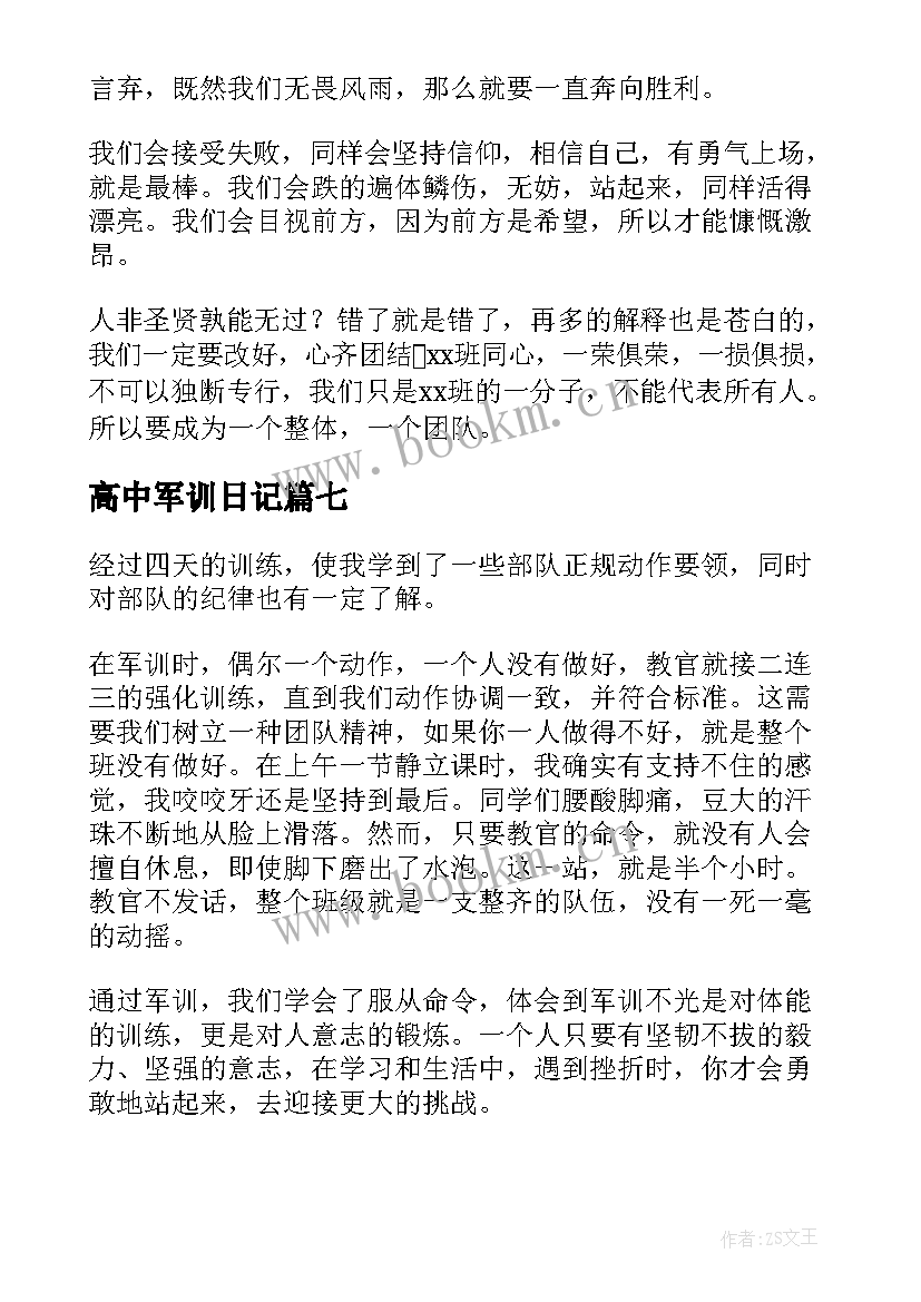 高中军训日记 军训的第四天日记(通用10篇)