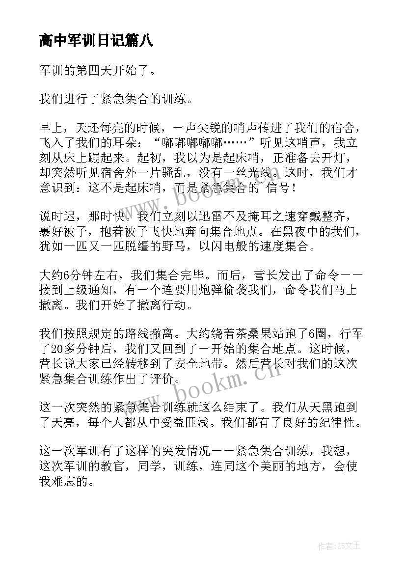 高中军训日记 军训的第四天日记(通用10篇)