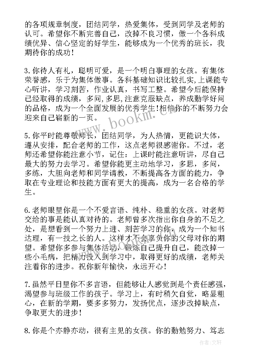 2023年学生思想品德鉴定评语个人鉴定 学生思想品德鉴定评语(优质15篇)