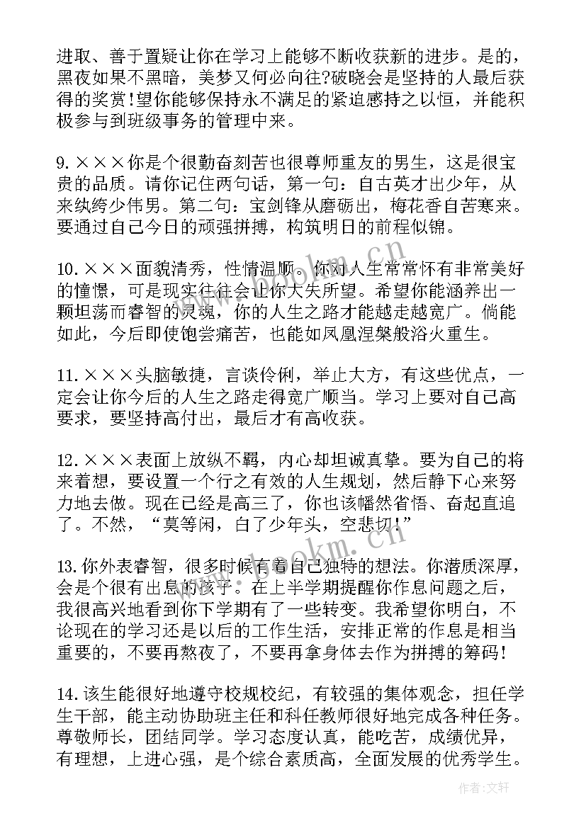 2023年学生思想品德鉴定评语个人鉴定 学生思想品德鉴定评语(优质15篇)