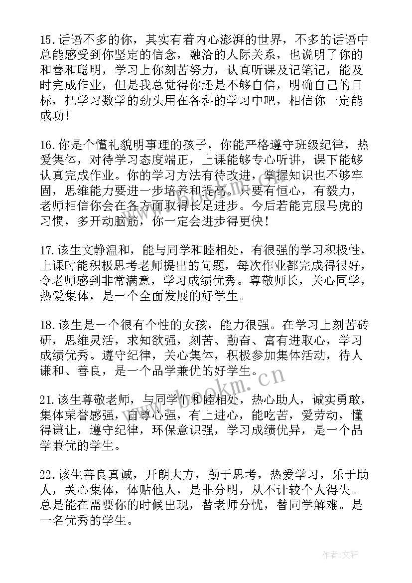 2023年学生思想品德鉴定评语个人鉴定 学生思想品德鉴定评语(优质15篇)