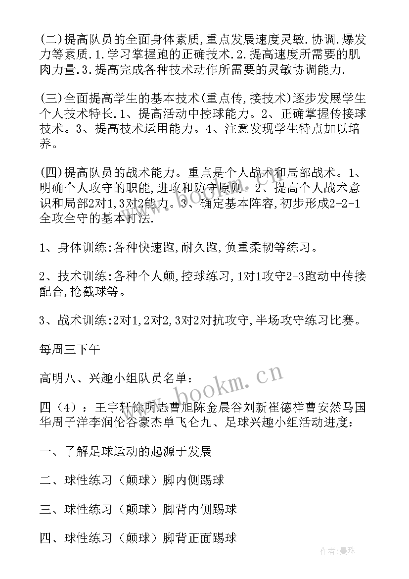 兴趣小组策划书 兴趣小组活动策划(实用8篇)