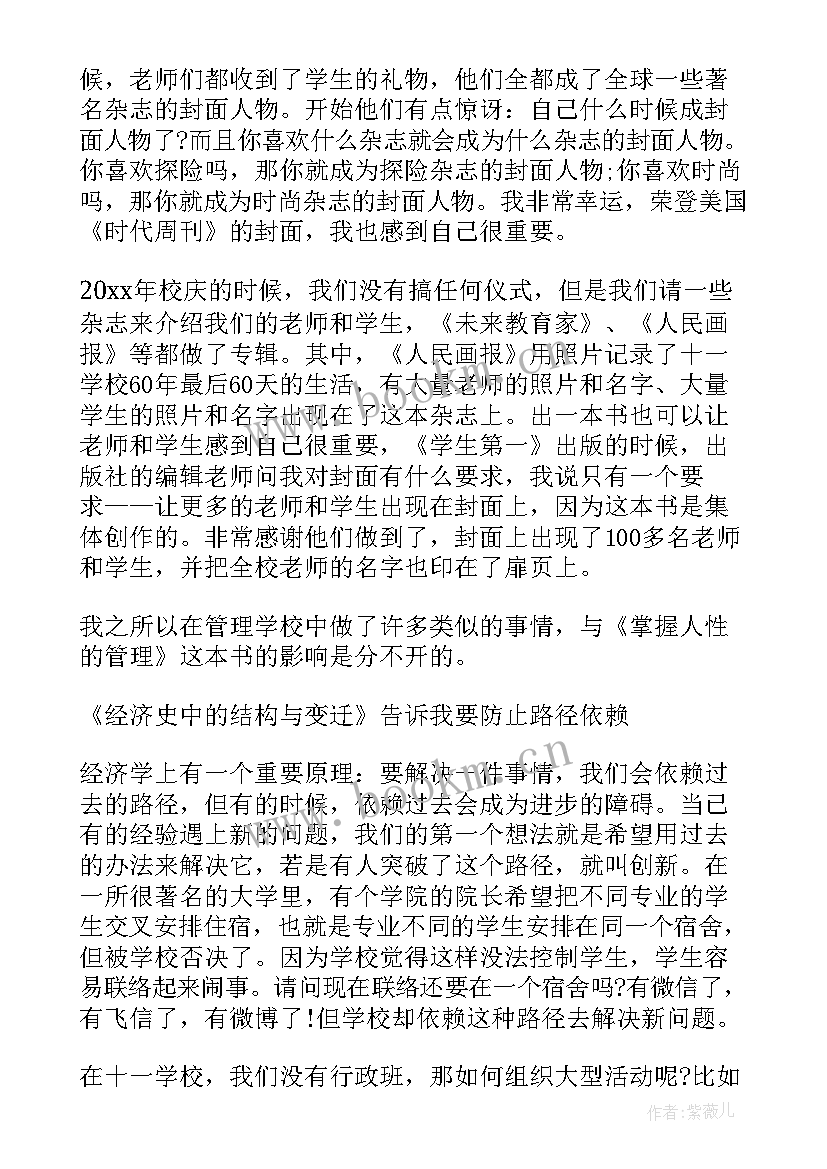 2023年管理类的书籍 书籍班级管理心得体会(模板10篇)