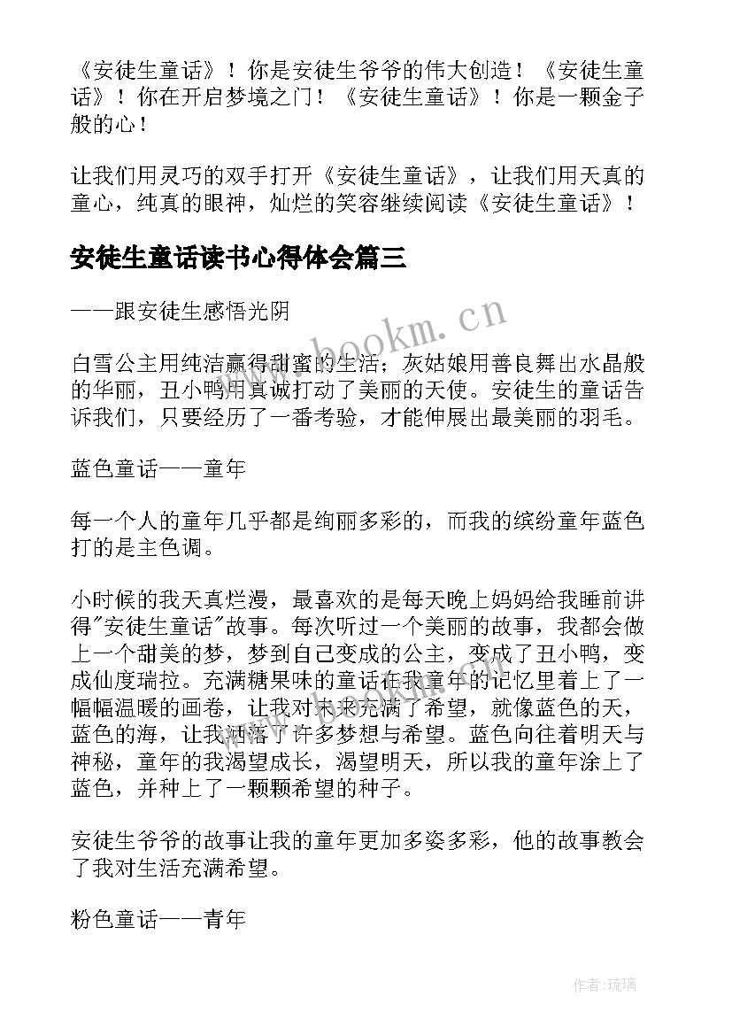 安徒生童话读书心得体会(优质8篇)