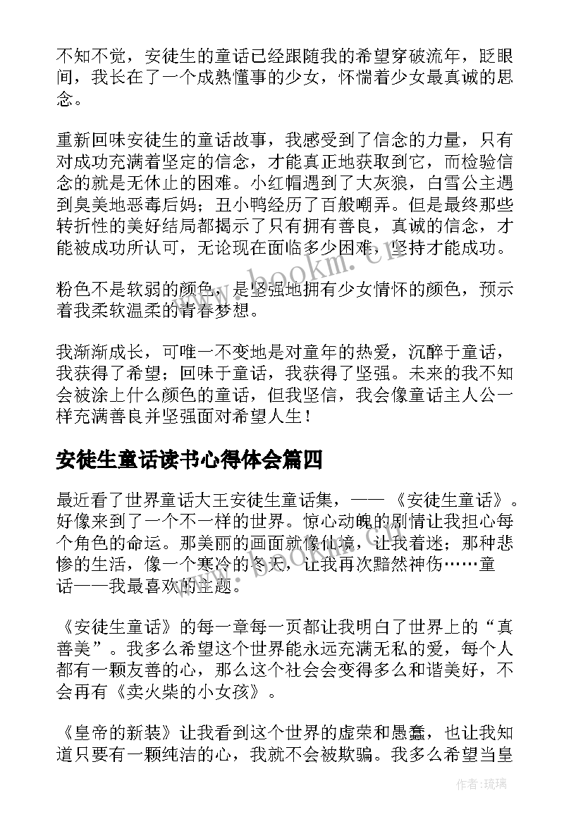 安徒生童话读书心得体会(优质8篇)