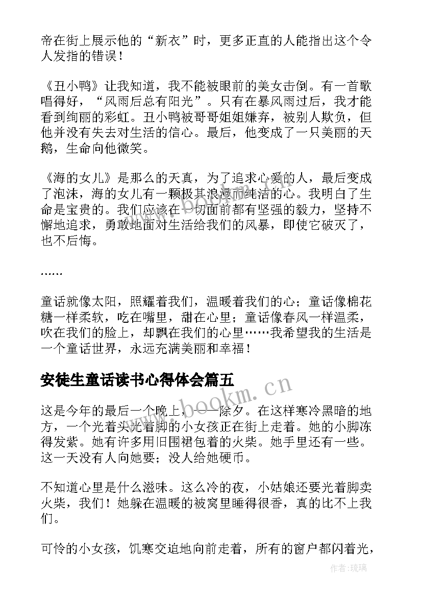 安徒生童话读书心得体会(优质8篇)