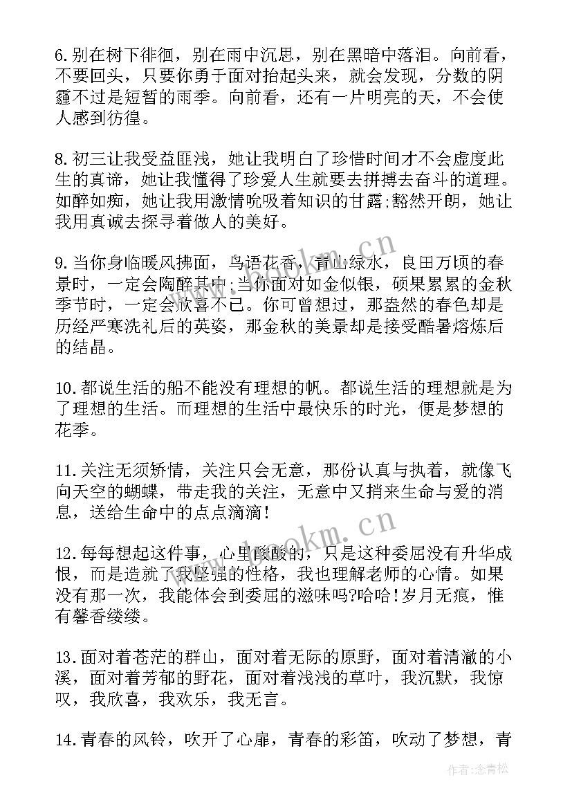 最新高中摘抄段落则 高中生段落摘抄(通用6篇)