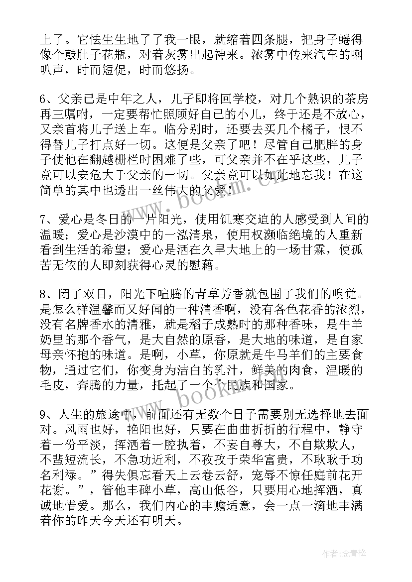 最新高中摘抄段落则 高中生段落摘抄(通用6篇)