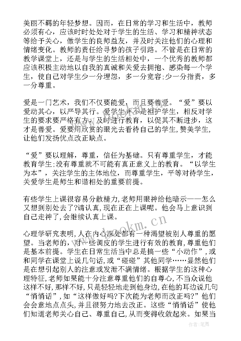 爱与责任教师心得体会 教师心得体会爱与责任总结(优秀8篇)