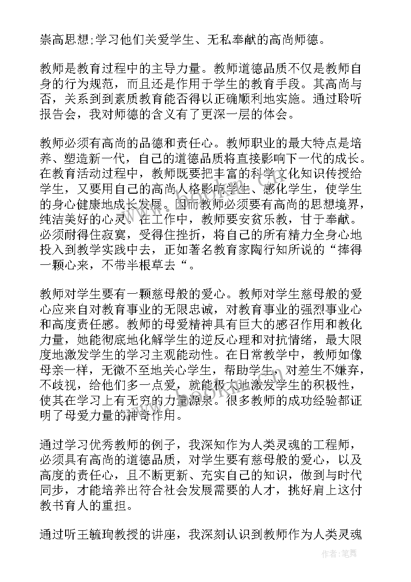 爱与责任教师心得体会 教师心得体会爱与责任总结(优秀8篇)