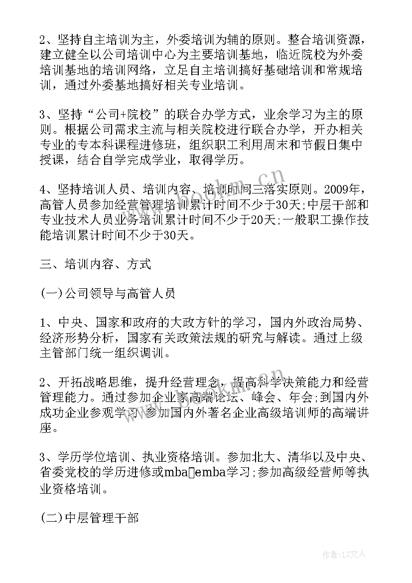 员工培训计划方案 新员工培训方案新员工培训计划方案(通用14篇)