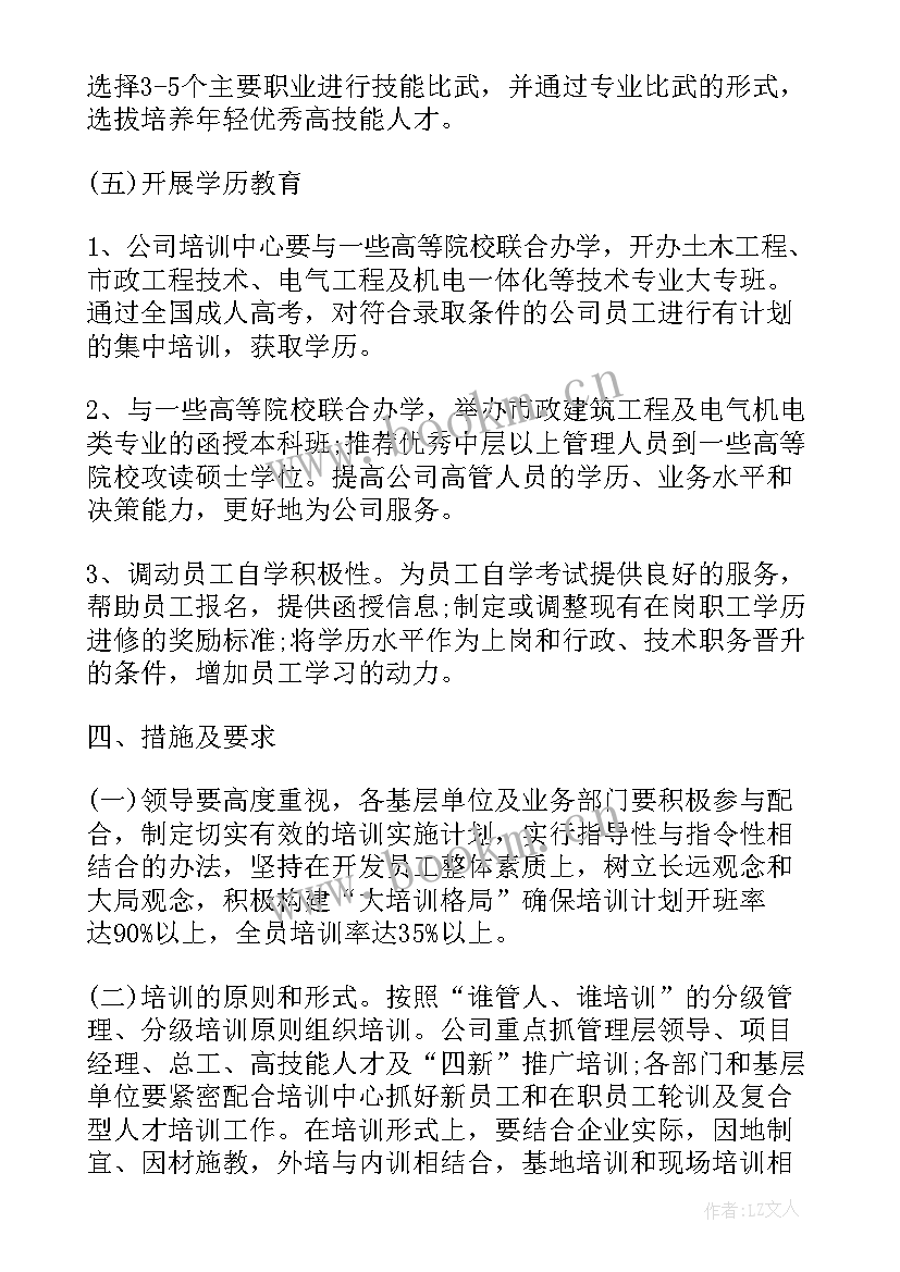 员工培训计划方案 新员工培训方案新员工培训计划方案(通用14篇)